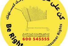حماية المستهلك