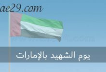 يوم الشهيد
