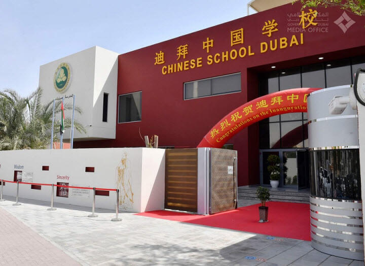 Chinese School Dubai