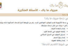 مبروك ما ياك