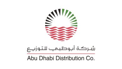 رقم شركة أبو ظبي للتوزيع