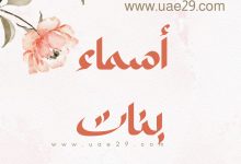 أسماء بنات إسلامية