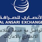 الأنصاري للصرافة