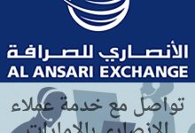 الأنصاري للصرافة
