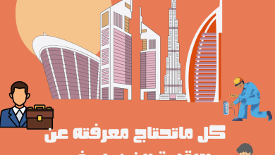 الإقامة الخضراء