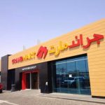 جراند مارت الامارات