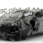 الاستعلام عن حوادث المركبة في دبي