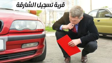 قرية تسجيل الشارقة
