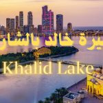 khaled lake