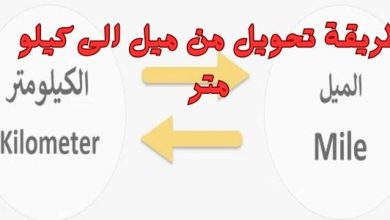 تحويل من ميل الى كيلو متر