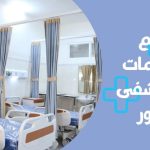 مستشفى النور