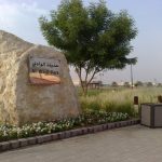 حديقة الوادي بالعين